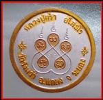 เหรียญหลวงปู่คร่ำวัดวังหว้า(3267) #2